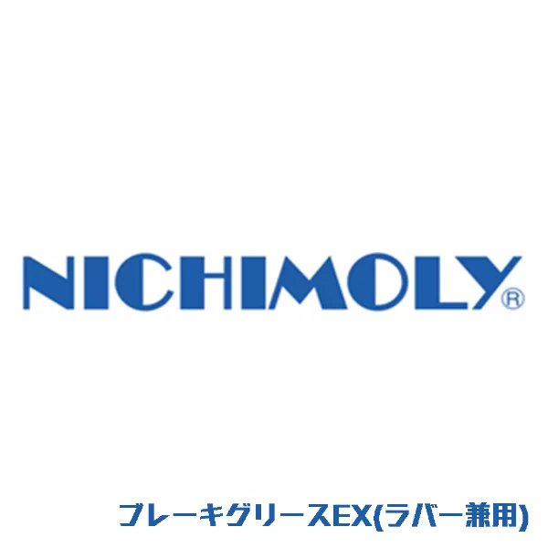 ブレーキグリースEX(ラバー兼用)