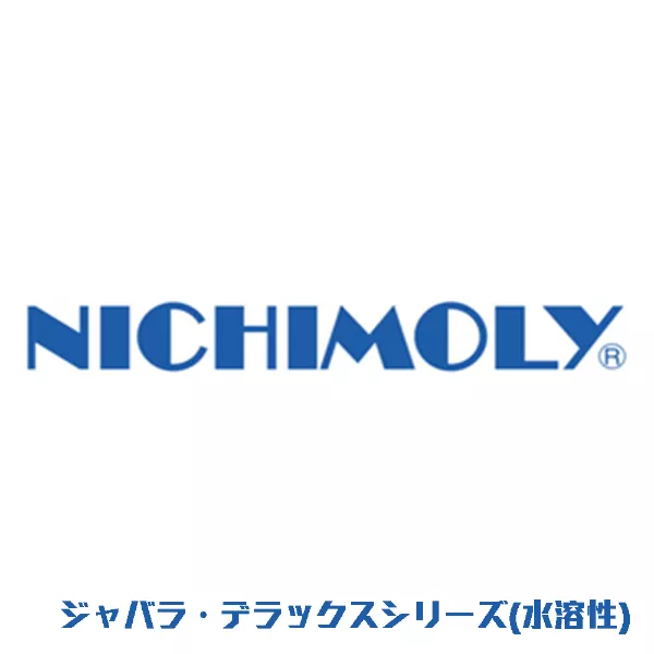 ジャバラ・デラックスシリーズ(水溶性)