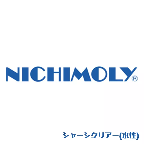 シャーシクリアー(水性)