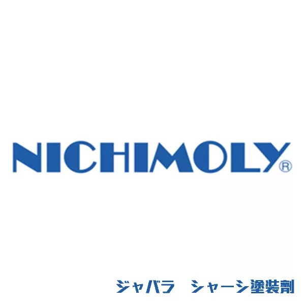 ジャバラ・シャーシ塗装剤