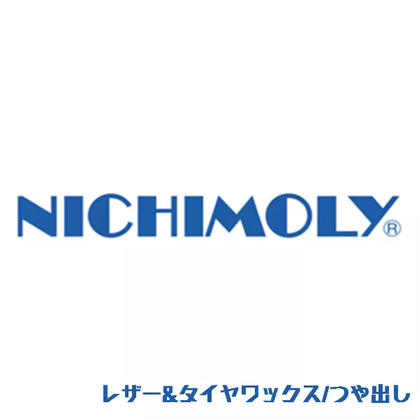 レザー_タイヤワックスつや出し