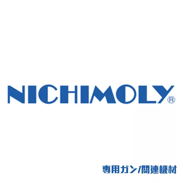 専用ガン-関連機材