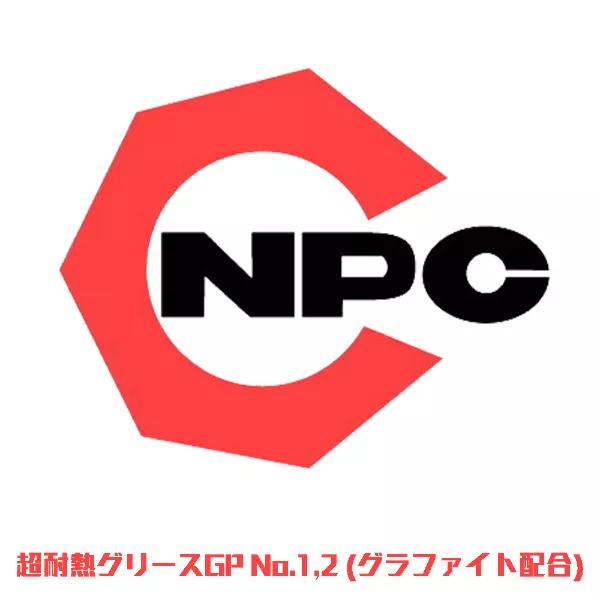 超耐熱グリースGP No.1,2 (グラファイト配合)