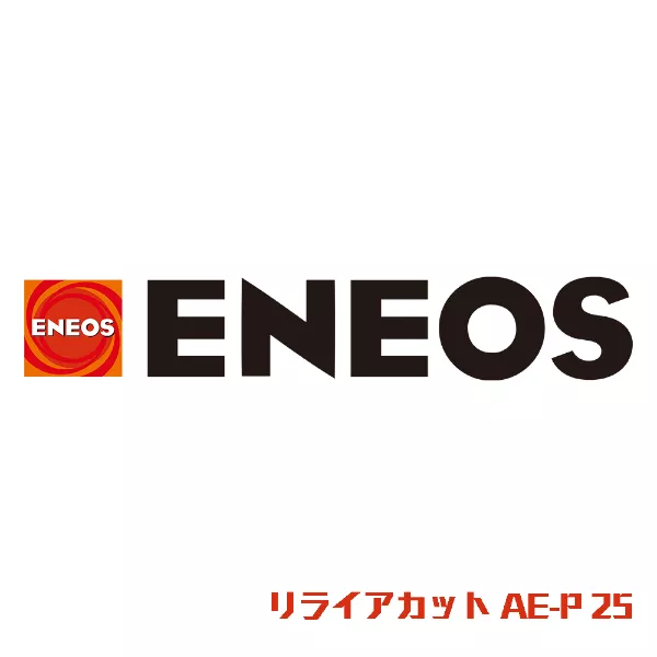 リライアカット AE-P 25