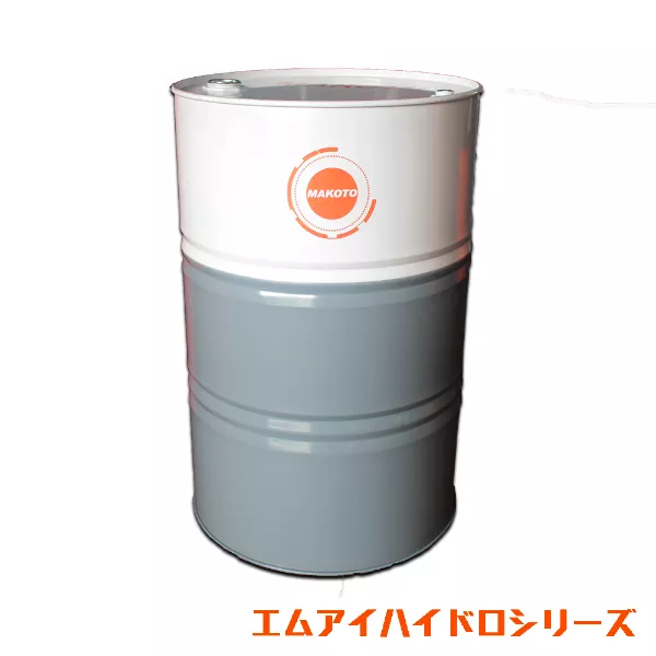 エムアイハイドロシリーズ