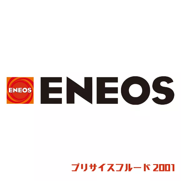 プリサイスフルード 2001