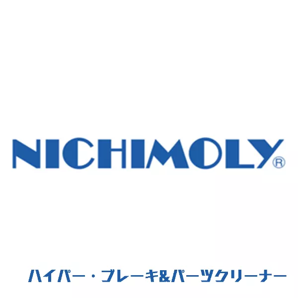 ハイパー・ブレーキ_パーツクリーナー