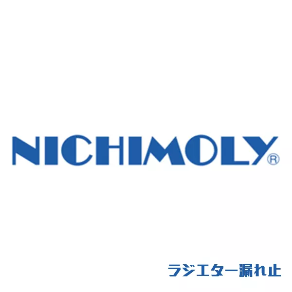 ラジエター漏れ止