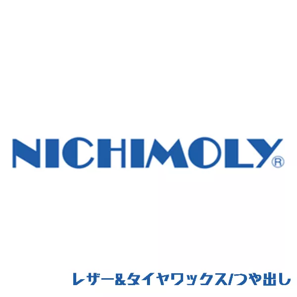 レザー_タイヤワックスつや出し