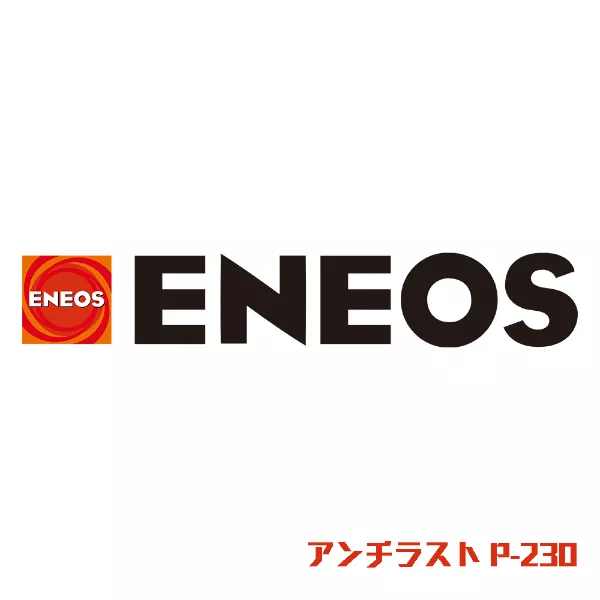 アンチラスト P-230