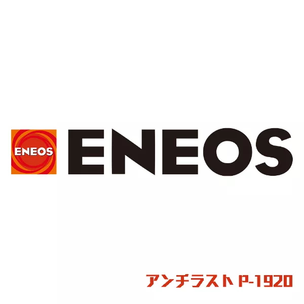 アンチラスト P-1920