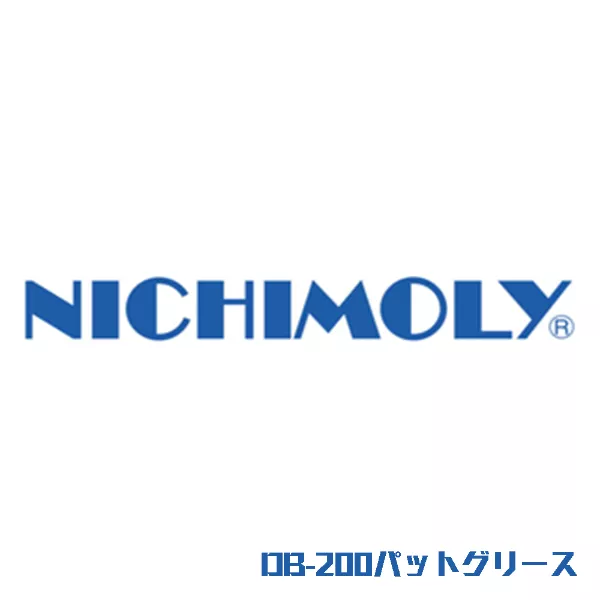 DB-200パットグリース