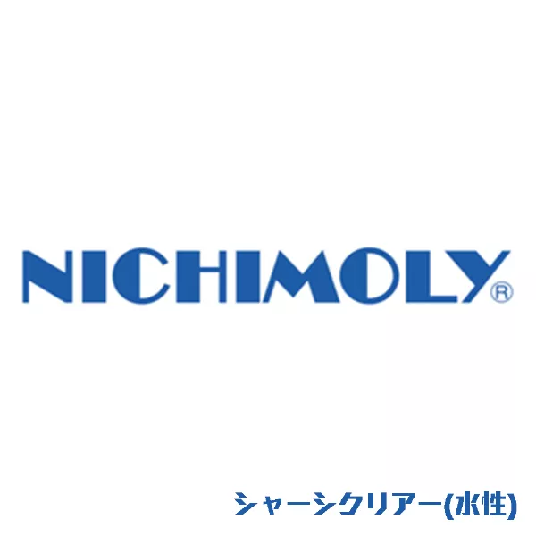 シャーシクリアー(水性)