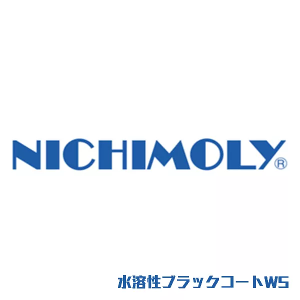 水溶性ブラックコートWS