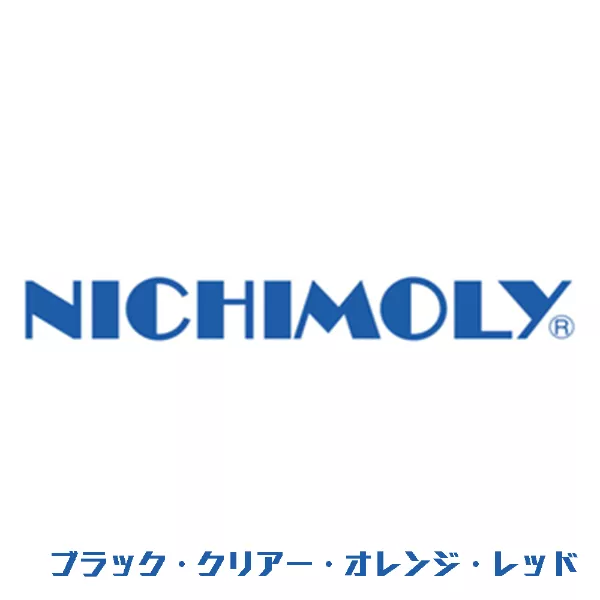 ブラック・クリアー・オレンジ・レッド