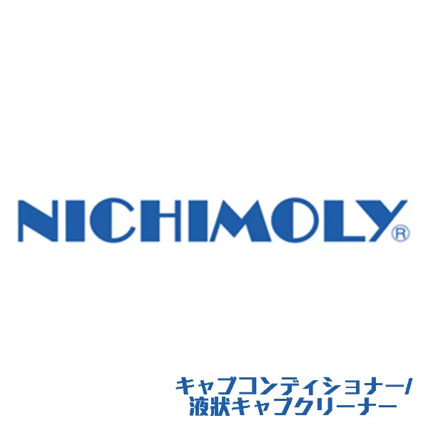 キャブコンディショナー-液状キャブクリーナー