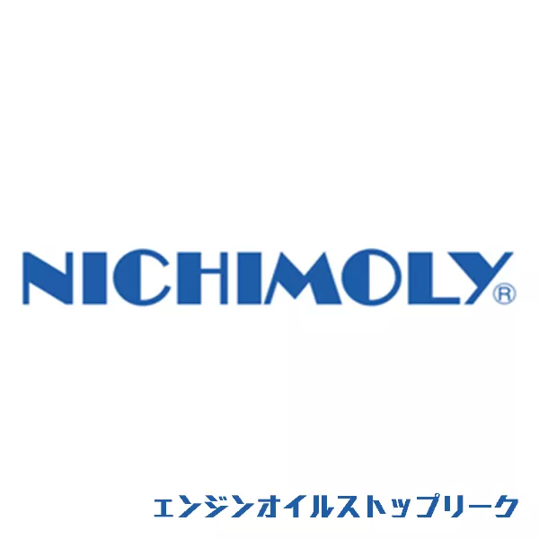 ェンジンオイルストップリーク