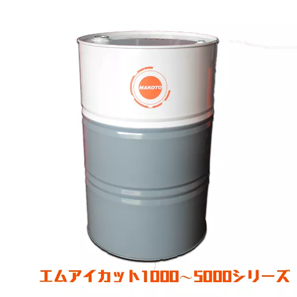 エムアイカット1000〜5000シリーズ