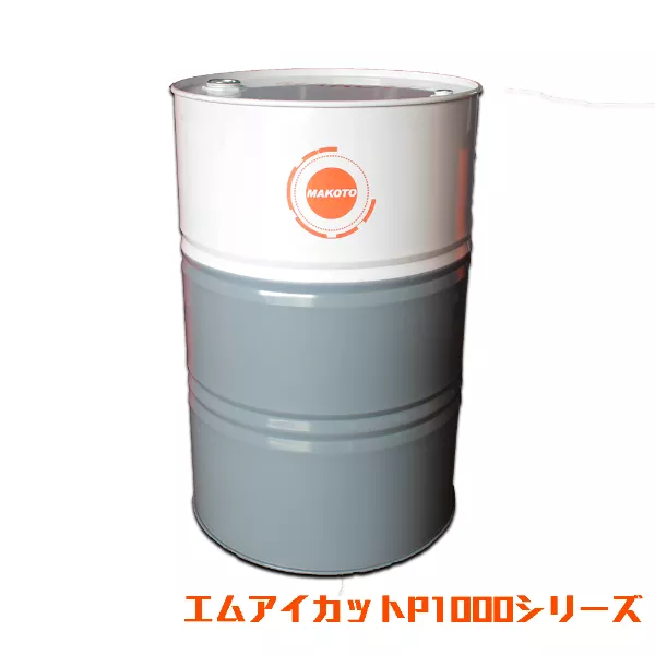 エムアイカットP1000シリーズ
